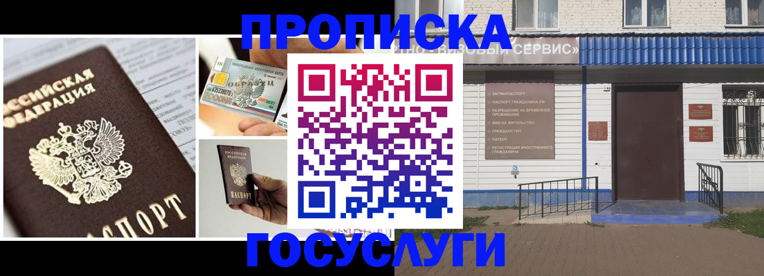 прописка от собственника в Жигулёвске